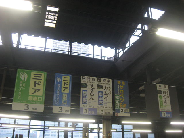 最北航路～JR北海道の特急「スーパー宗谷」で稚内に行ってきました