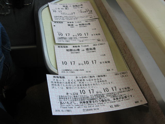 Sail Out For Someone 南海電鉄の とくしま好きっぷ00 を利用して徳島に行きました Ske48とエアバスa380超絶推し男のblog Sail Out For Someone 南海電鉄の とくしま好きっぷ00 を利用して徳島に行きました Ske48とエアバスa380超絶推し男のblog