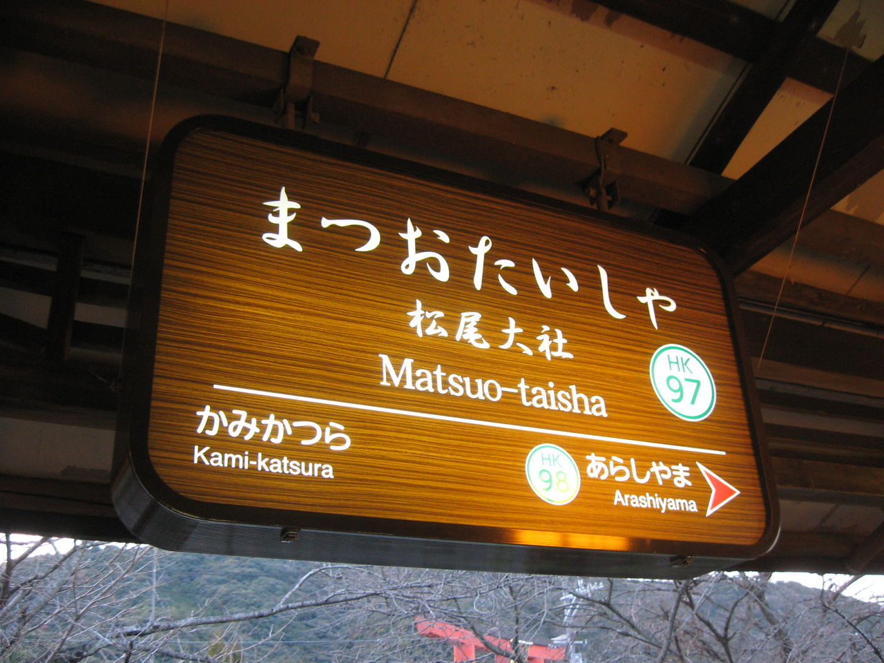京都嵯峨野に吹く風は～駅名改称直後の阪急松尾大社駅を視察して