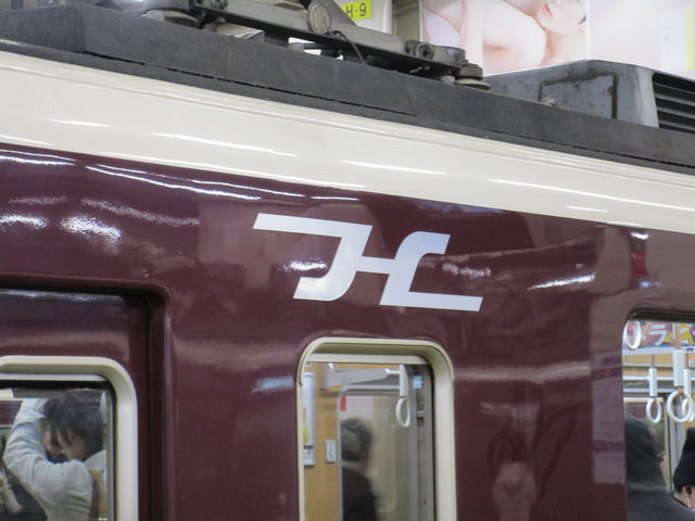 ANNIVERSARY～阪急神戸線系統で阪急8000系誕生30周年記念列車を運行