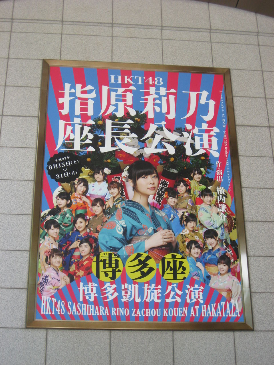 ネタバレ注意】よっ！座長！～「HKT48指原莉乃座長公演」博多座公演を