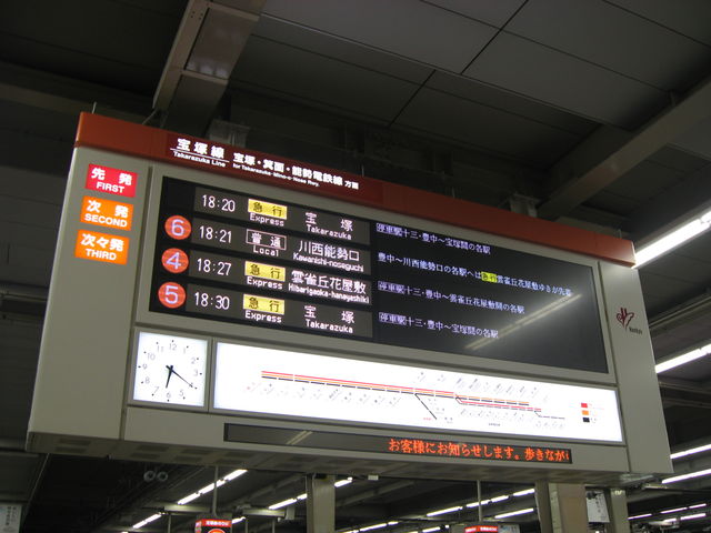 N*I様 最終値下げ！ 阪急標識板「(準急)雲雀丘花屋敷⇔梅田