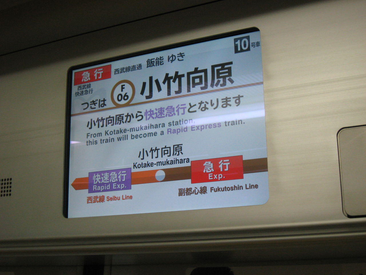 手をつなぎながら 東京メトロ副都心線と東急東横線の直通列車初乗り 元町 中華街 飯能間 後編 Ske48とエアバスa380超絶推し男のblog