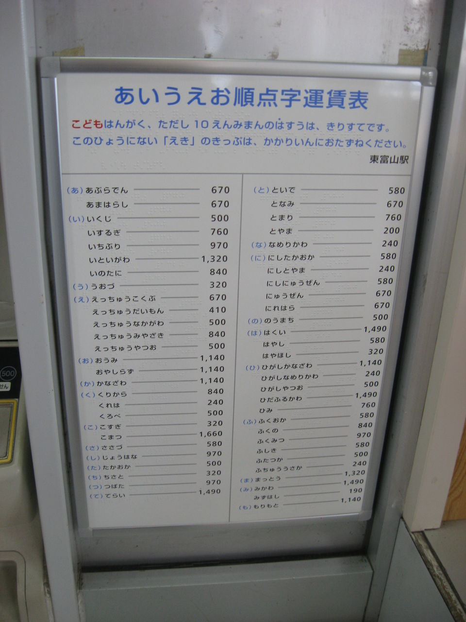 あいの風とやま鉄道運転士時刻表 2024年2月北陸鉄道旅行3（
