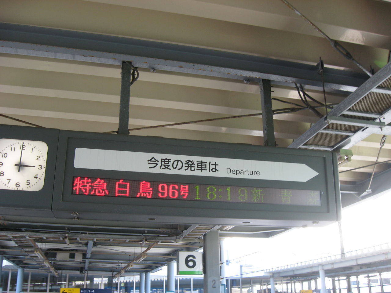 逢いたい気持ち 14年2月 北海道新幹線開業前の木古内駅と特急 スーパー白鳥19号 乗車記 木古内 函館 Ske48とエアバスa380超絶推し男のblog