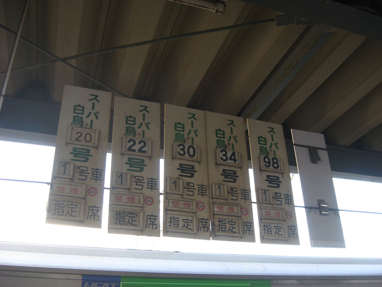 逢いたい気持ち 14年2月 北海道新幹線開業前の木古内駅と特急 スーパー白鳥19号 乗車記 木古内 函館 Ske48とエアバスa380超絶推し男のblog
