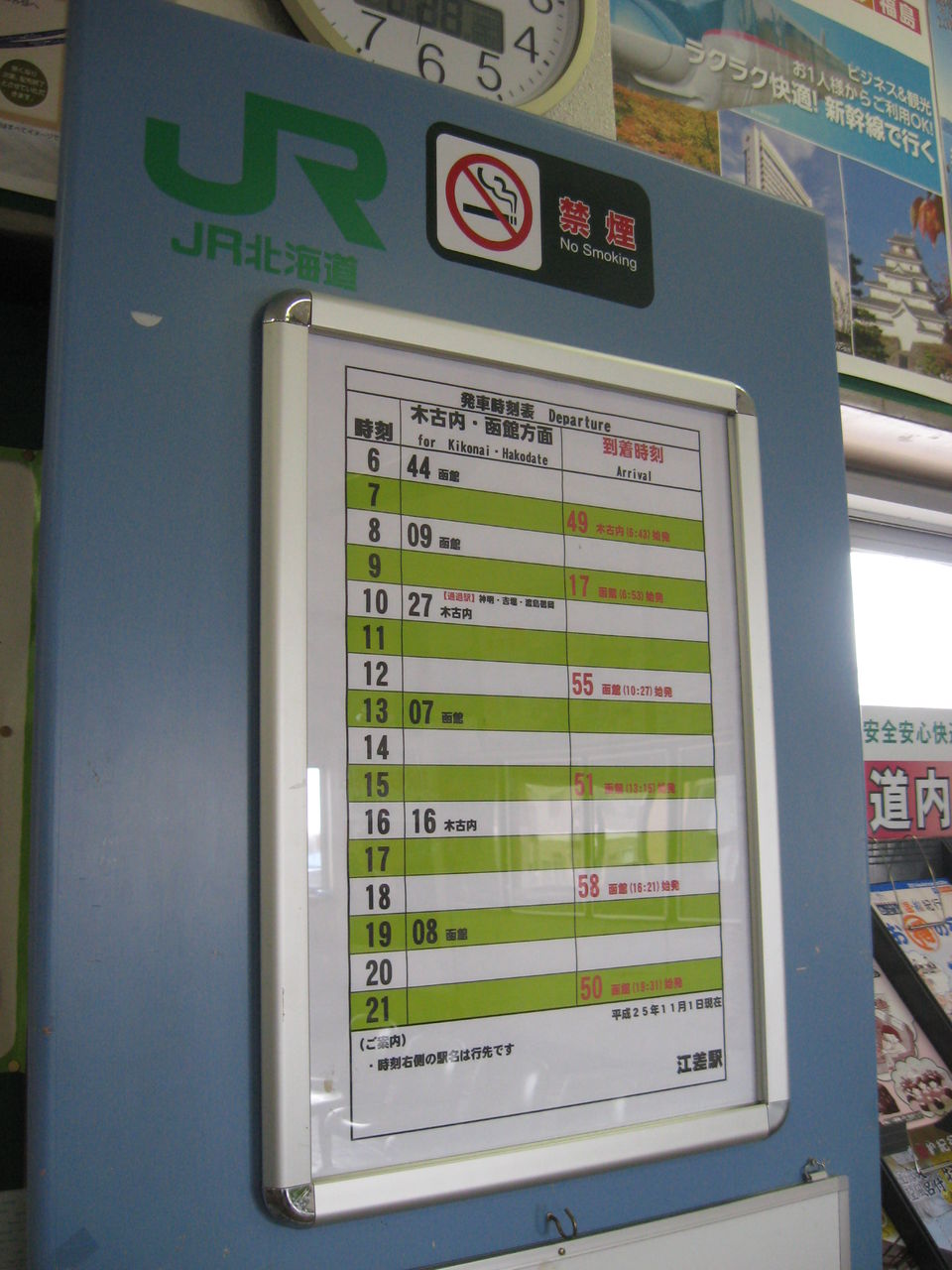 またここであいましょう～江差線（木古内～江差間）乗り納めの記録