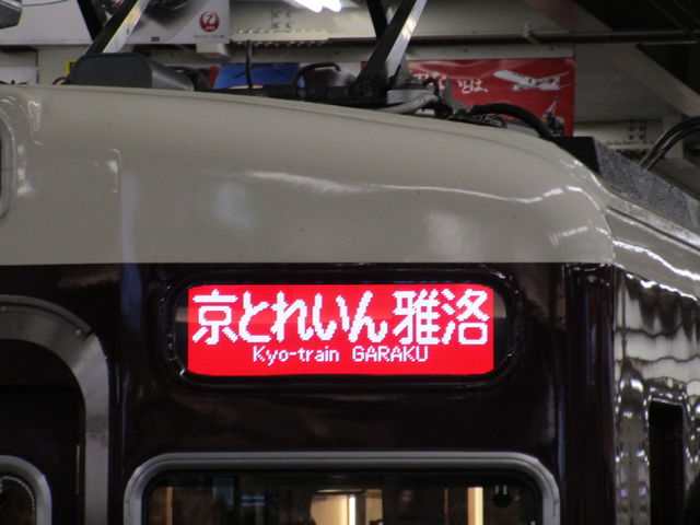 京とれいん雅洛 非売品 代走】京とれいん雅洛の代走を担う7321F 阪急京都線快速特急