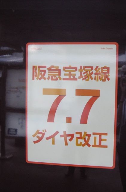 1182）わか・さざ50年史（19）S61.11ダイヤ改正とS62夏ダイヤ