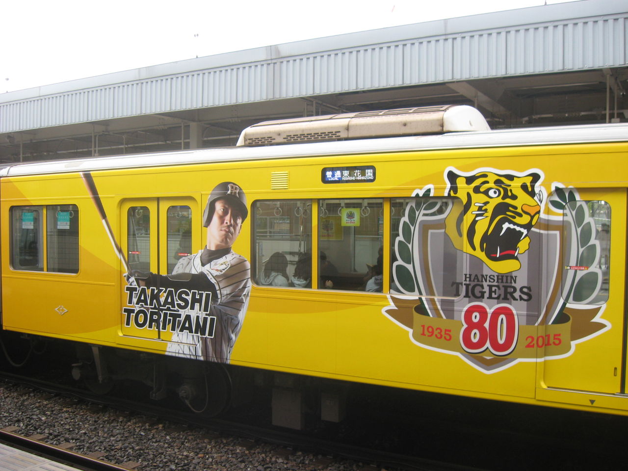 Go for the Top as One～阪神電鉄がラッピング電車「Yellow