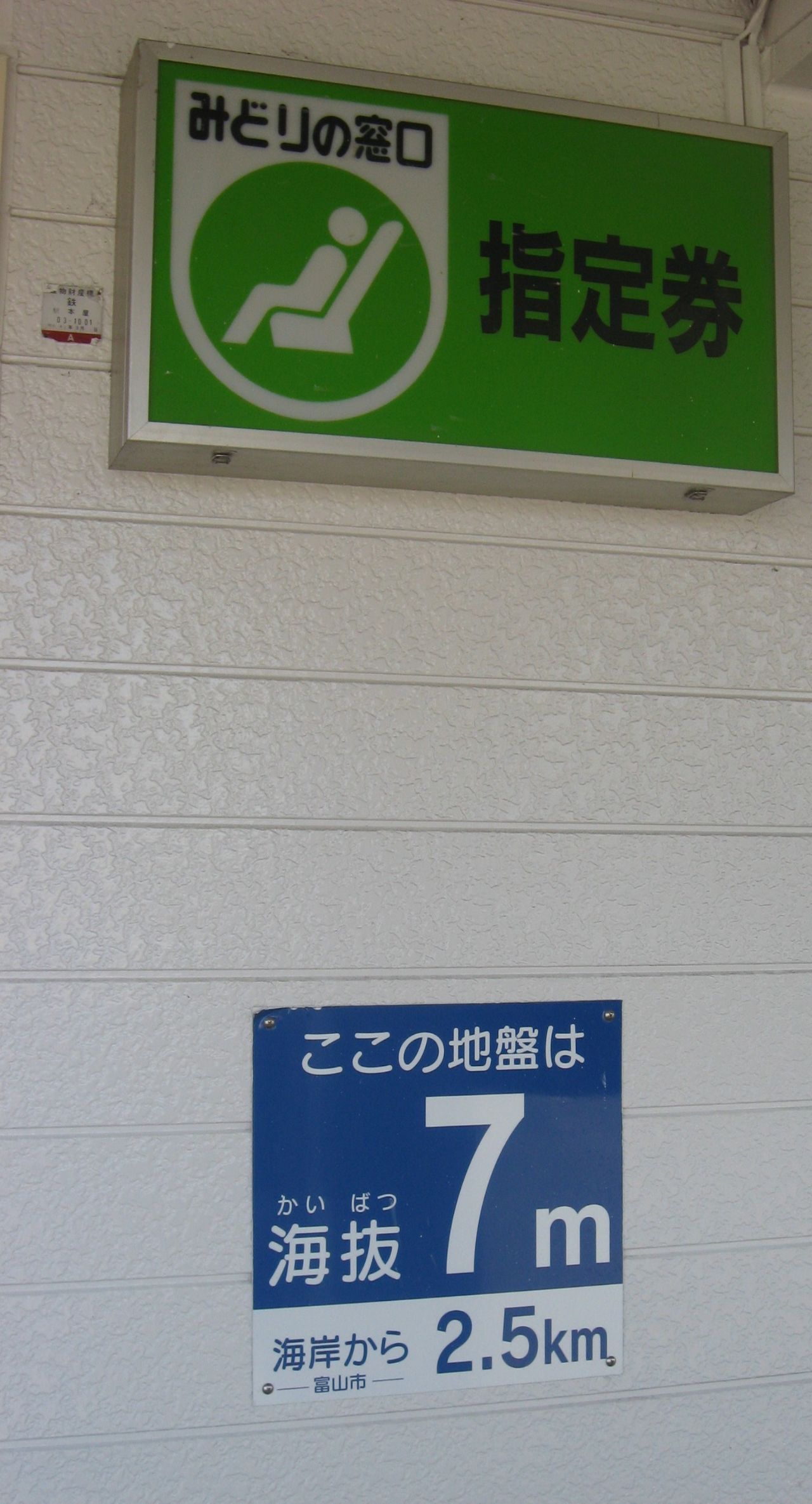 北陸新幹線金沢開業で変わりゆくものたち あいの風とやま鉄道に移管される東富山駅 Ske48とエアバスa380超絶推し男のblog 北陸新幹線金沢開業で変わりゆくものたち あいの風とやま鉄道に移管される東富山駅 Ske48とエアバスa380超絶推し男のblog