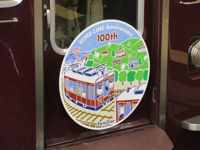 祝 阪急神戸線 伊丹線開業100周年 ヘッドマーク電車2態 Ske48とエアバスa380超絶推し男のblog 祝 阪急神戸線 伊丹線開業100周年 ヘッドマーク電車2態 Ske48とエアバスa380超絶推し男のblog