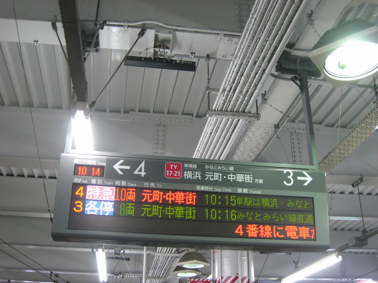 手をつなぎながら～東京メトロ副都心線と東急東横線の直通列車初乗り
