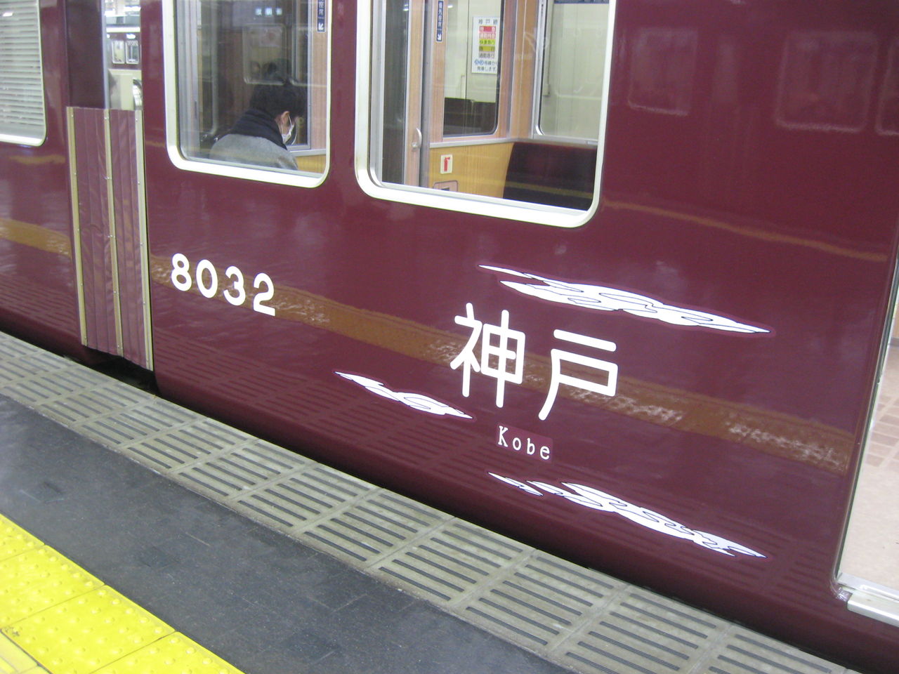 阪急電鉄の観光スポットラッピング電車 わたせせいぞうさんと古都 そしてリラックマ電車再び Ske48とエアバスa380超絶推し男のblog