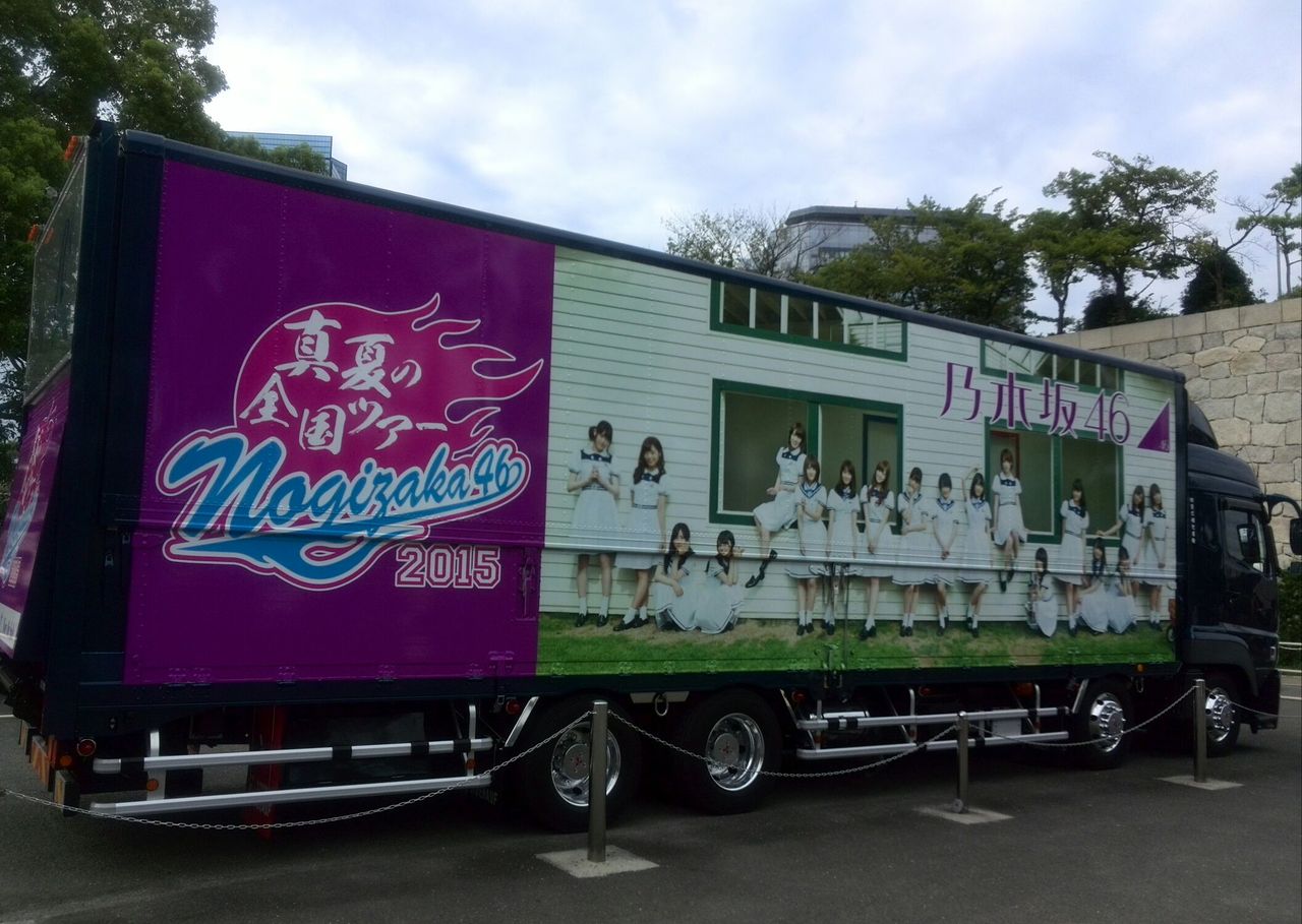 ネタバレ注意 君の名は希望 乃木坂46 真夏の全国ツアー15 大阪公演を鑑賞してきました Ske48とエアバスa380超絶推し男のblog ネタバレ注意 君の名は希望 乃木坂46 真夏の全国ツアー15 大阪公演を鑑賞してきました Ske48とエアバスa380超絶推し男のblog