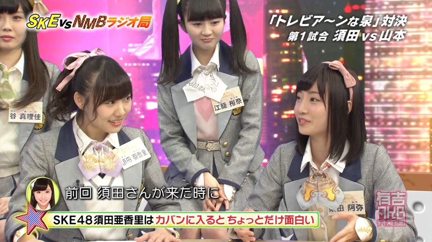 Ske48柴田 須田 江籠 谷出演 有吉akb共和国 Ske48vsnmb48ラジオ局特別編 3月23日放送 キャプまとめ Ske48と柴田阿弥 まとめ