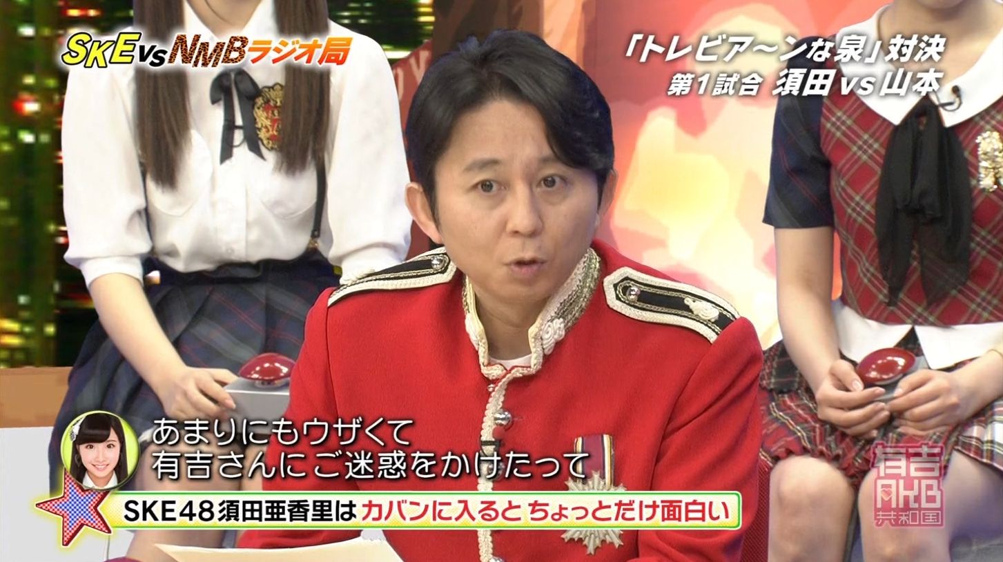 Ske48柴田 須田 江籠 谷出演 有吉akb共和国 Ske48vsnmb48ラジオ局特別編 3月23日放送 キャプまとめ Ske48と柴田阿弥 まとめ