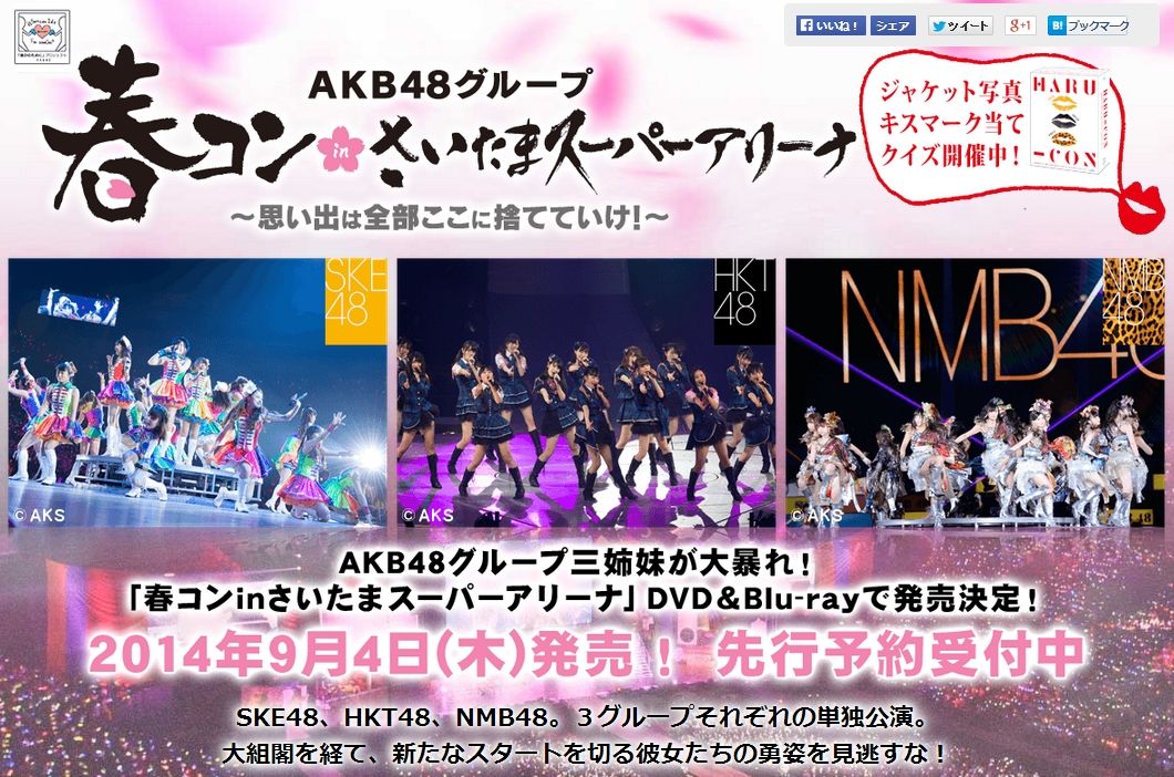 HARU-CON  AKB48グループ|春コンinさいたまスーパーアリーナ AKB48グループ 春コン in SSA」DVD&Blu-rayダイジェスト映像