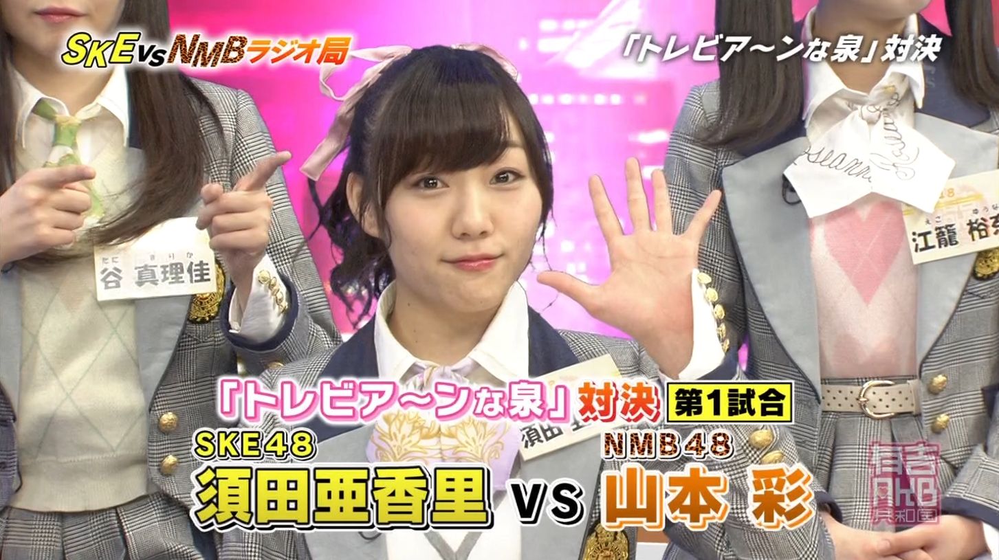 Ske48柴田 須田 江籠 谷出演 有吉akb共和国 Ske48vsnmb48ラジオ局特別編 3月23日放送 キャプまとめ Ske48と柴田阿弥 まとめ