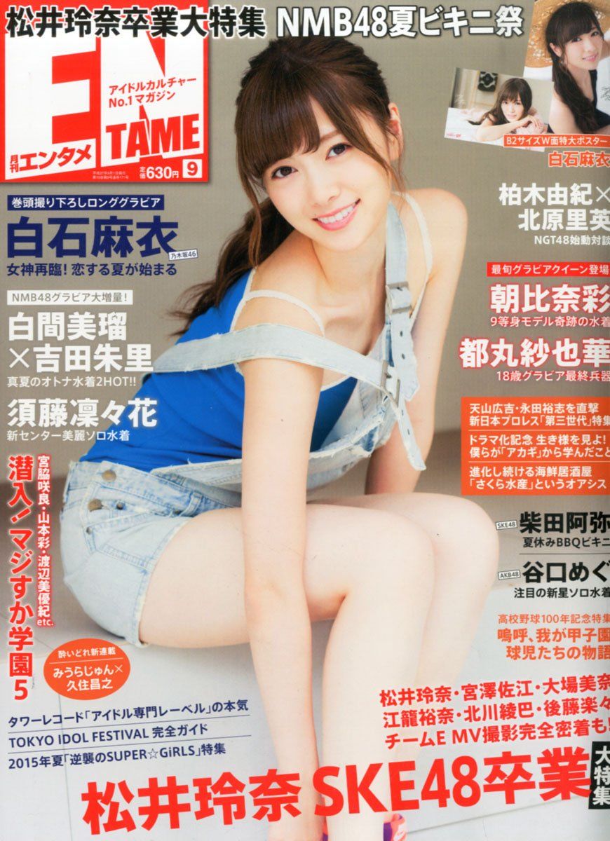 Ske48柴田阿弥の 夏休みbbqビキニ なるグラビアが掲載 7月30日発売 月刊エンタメ Ske48と柴田阿弥まとめ Ske48柴田阿弥の 夏休みbbqビキニ なるグラビアが掲載 7月30日発売 月刊エンタメ Ske48と柴田阿弥まとめ