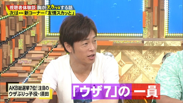 痛快TV スカッとジャパン須田亜香里62
