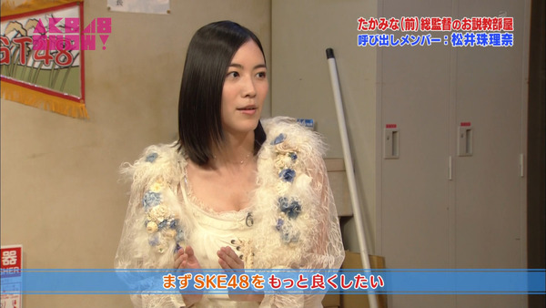 たかみな説教部屋松井珠理奈34