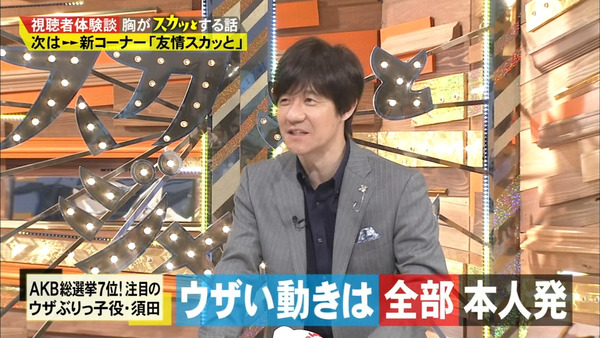 痛快TV スカッとジャパン須田亜香里59
