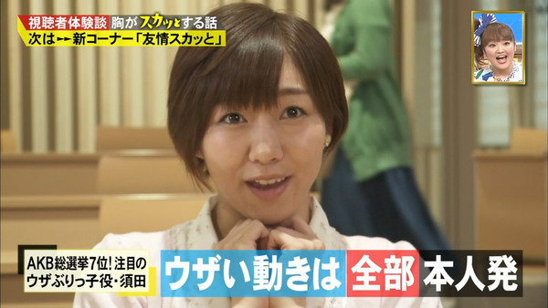痛快TV スカッとジャパン須田亜香里60