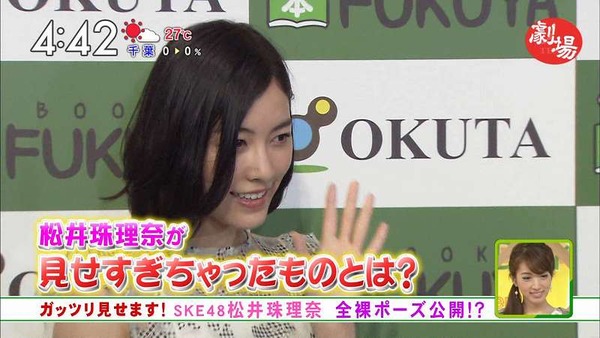 ハヤドキ松井珠理奈011