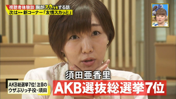 痛快TV スカッとジャパン須田亜香里58