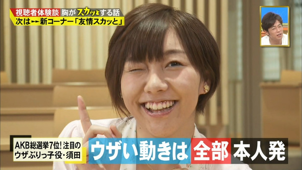 痛快TV スカッとジャパン須田亜香里61