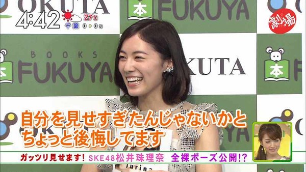 ハヤドキ松井珠理奈010