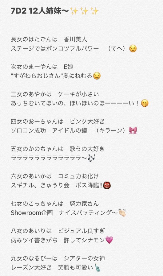 野島樺乃 7d2 12人姉妹の歌 を作詞する Ske48箱推し 野島樺乃 7d2 12人姉妹の歌 を作詞する Ske48箱推し