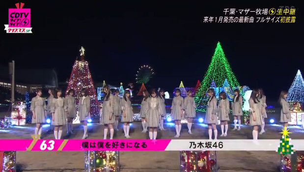 動画 12 21 乃木坂46 僕は僕を好きになる Cdtvライブ ライブ クリスマス4時間sp Akb48の動画まとめch2 動画 12 21 乃木坂46 僕は僕を好きになる Cdtvライブ ライブ クリスマス4時間sp Akb48の動画まとめch2