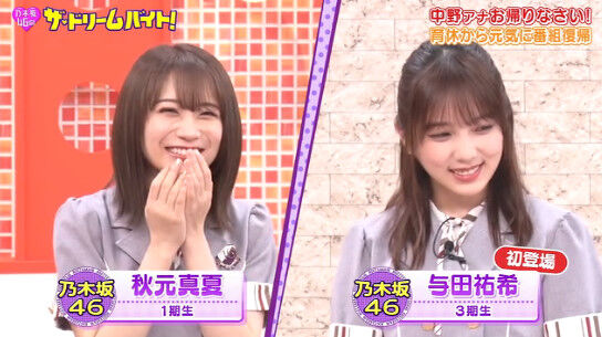 動画 フジテレビ 乃木坂46のザ ドリームバイト 秋元真夏 梅澤美波 与田祐希 Akb48の動画まとめch2