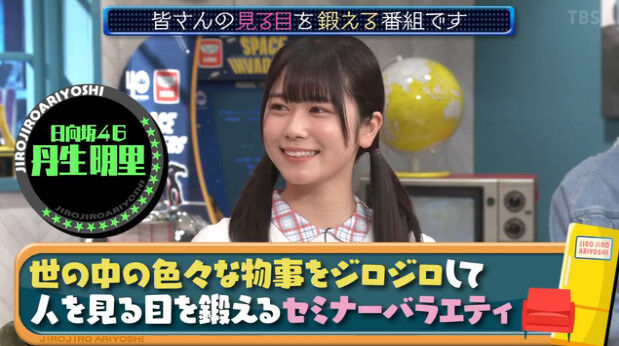 動画 08 14 有吉ジャポン ジロジロ有吉 田中みな実 日向坂46丹生 意外な生涯年収 日向坂46 丹生明里 Akb48の動画まとめch2 動画 08 14 有吉ジャポン ジロジロ有吉 田中みな実 日向坂46丹生 意外な生涯年収 日向坂46 丹生明里 Akb48の動画まとめch2