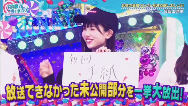 動画 1911 日向坂46で会いましょう そろそろ若様のご贔屓メンバーを決め直しましょう Akb48の動画まとめch2