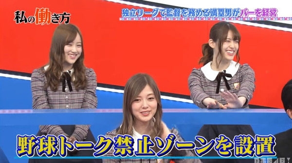 【動画】20181211 私の働き方～乃木坂46のダブルワーク体験！～ 【乃木坂46 白石麻衣 星野みなみ 松村