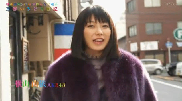 動画 横山由依 Akb48 がはんなり巡る 京都いろどり日記 横山由依 Akb48 Akb48の動画まとめch2 動画 横山由依 Akb48 がはんなり巡る 京都いろどり日記 横山由依 Akb48 Akb48の動画まとめch2
