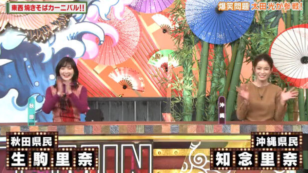 動画 09 24 秘密のケンミンshow極 爆問太田参戦で大荒れ 全国焼きそばカーニバル 生駒里奈 Akb48の動画まとめch2 動画 09 24 秘密のケンミンshow極 爆問太田参戦で大荒れ 全国焼きそばカーニバル 生駒里奈 Akb48の動画まとめch2