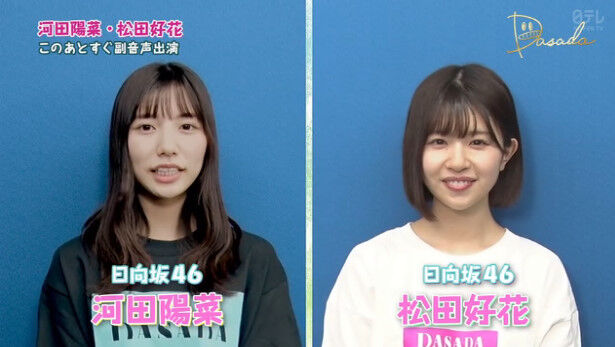 動画 08 26 Dasada 未来へのカウントダウン 第9話 松田好花 河田陽菜が副音声で振り返りトーク Akb48 の動画まとめch2 動画 08 26 Dasada 未来へのカウントダウン 第9話 松田好花 河田陽菜が副音声で振り返りトーク Akb48 の動画まとめch2