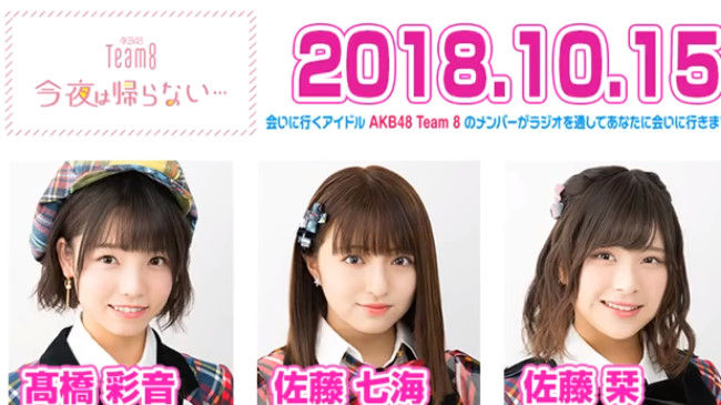 動画 18 10 15 Akb48 Team8 今夜は帰らない 髙橋彩音 佐藤七海 佐藤栞 Akb48の動画まとめch2 動画 18 10 15 Akb48 Team8 今夜は帰らない 髙橋彩音 佐藤七海 佐藤栞 Akb48の動画まとめch2