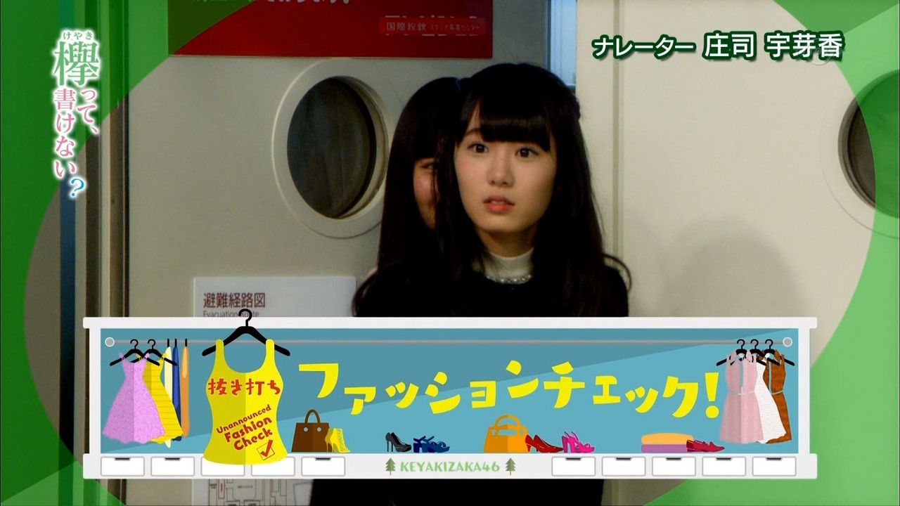 動画 欅って 書けない 24 抜き打ち ファッションチェック 欅坂46 Akb48の動画まとめch2 動画 欅って 書けない 24 抜き打ち ファッションチェック 欅坂46 Akb48の動画まとめch2