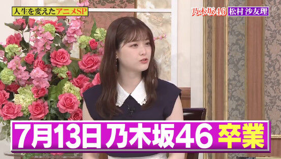 動画 21 06 27 行列のできる法律相談所 あのアニメで人生が変わりましたsp 乃木坂46 松村沙友理 市來玲奈 Akb48の動画まとめch2