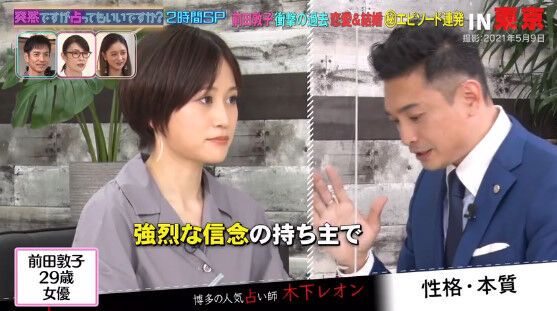 動画 21 06 23 突然ですが占ってもいいですか 2時間sp 前田敦子 Akb48の動画まとめch2