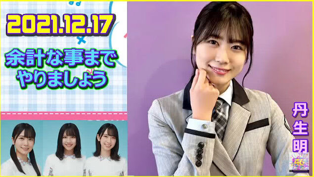 AKB48の動画まとめch2【動画】20211217 日向坂46の余計な事までやりましょう 【丹生明里 】