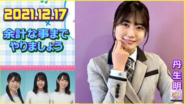 ベルク presents 日向坂46の余計な事までやりましょう!