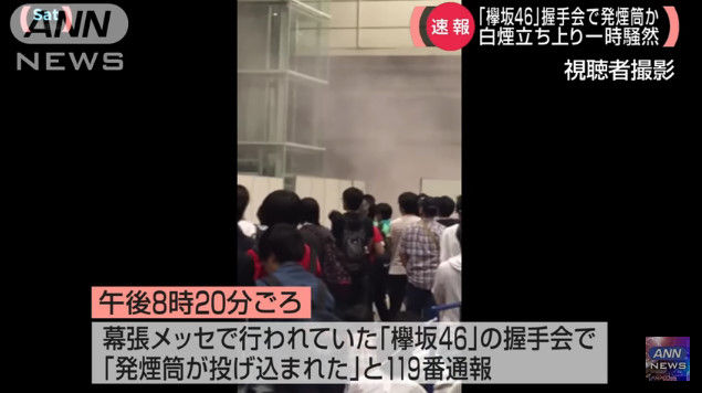 動画 ニュースいろいろ 欅坂46の握手会が一時騒然 発煙筒か 白煙立ち上る 欅坂46握手会で発煙筒事件 殺そうと思った ほか Akb48の動画まとめch2 動画 ニュースいろいろ 欅坂46の握手会が一時騒然 発煙筒か 白煙立ち上る 欅坂46握手会で発煙筒事件 殺そうと思った ほか Akb48の動画まとめch2