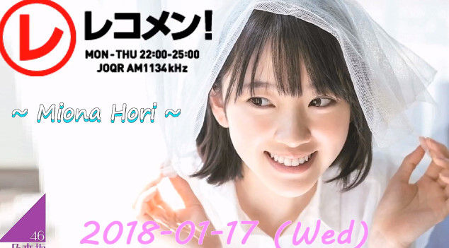 【動画】2018.01.17 レコメン! 24時 【乃木坂46 堀未央奈】 AKB48の動画まとめch2