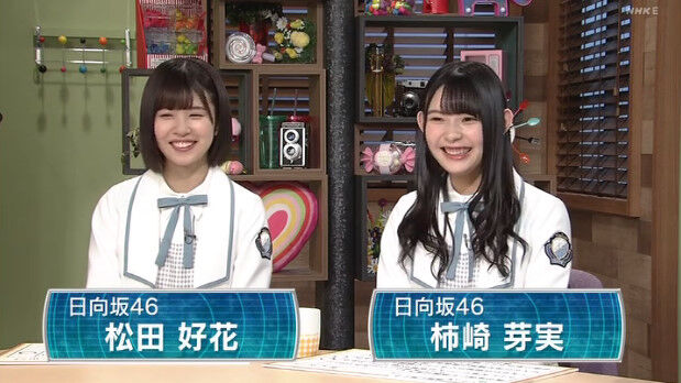 【動画】2020.10.19 NHK 高校講座 社会と情報メディアの発達 【日向坂46 松田好花・柿崎芽実